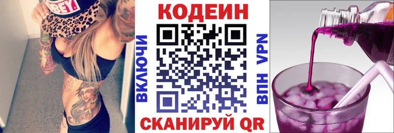 Кодеиновый сироп Lean Purple Drank Исилькуль